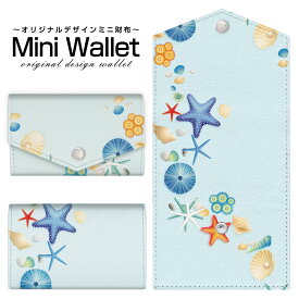 豊富なデザインから選べる オリジナル デザイン ミニ財布 Mini Wallet 海の貝殻メンズ レディース 薄い財布 小さいサイフ ミニウォレット カードケース コインケース プレゼント ギフト