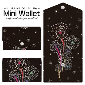 豊富なデザインから選べる オリジナル デザイン ミニ財布 Mini Wallet 花火メンズ レディース 薄い財布 小さいサイフ ミニウォレット カードケース コインケース プレゼント ギフト