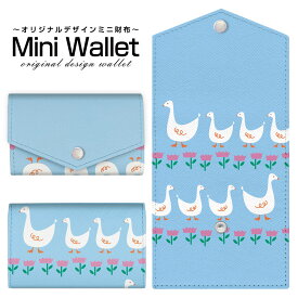 豊富なデザインから選べる オリジナル デザイン ミニ財布 Mini Wallet あひるの行進メンズ レディース 薄い財布 小さいサイフ ミニウォレット カードケース コインケース プレゼント ギフト