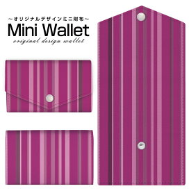 豊富なデザインから選べる オリジナル デザイン ミニ財布 Mini Wallet パープルストライプメンズ レディース 薄い財布 小さいサイフ ミニウォレット カードケース コインケース プレゼント ギフト