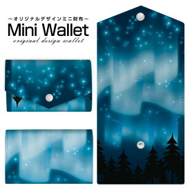 豊富なデザインから選べる オリジナル デザイン ミニ財布 Mini Wallet オーロラメンズ レディース 薄い財布 小さいサイフ ミニウォレット カードケース コインケース プレゼント ギフト