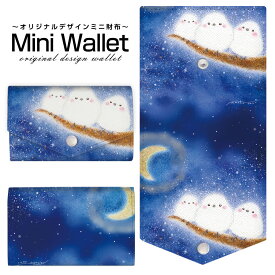 豊富なデザインから選べる オリジナル デザイン ミニ財布 Mini Wallet シマエナガ やのともこ デザインメンズ レディース 薄い財布 小さいサイフ ミニウォレット カードケース コインケース プレゼント ギフト