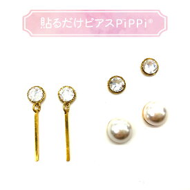 楽天市場 貼るだけピアス Pippiの通販 楽天市場 貼るだけピアス Pippiの通販