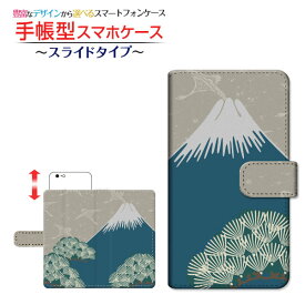 Qua phone QZ [KYV44]キュア フォン キューゼットau手帳型 スライドタイプ スマホカバー ダイアリー型 ブック型富士山と松