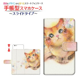 おてがるスマホ01オテガルスマホゼロイチUQ mobile手帳型 スライドタイプ スマホカバー ダイアリー型 ブック型ねこ（コロンちゃん）