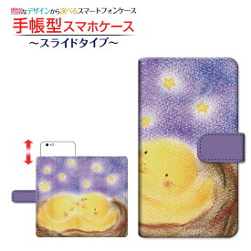iPhone 13 Proアイフォン サーティーン プロdocomo au SoftBank手帳型 スライドタイプ スマホカバー ダイアリー型 ブック型寄り添うヒナ