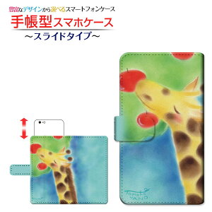 iPhone 15 Plusアイフォン フィフティーン プラスdocomo au SoftBank 楽天モバイル手帳型 スライドタイプ スマホカバー ダイアリー型 ブック型キリンとリンゴ