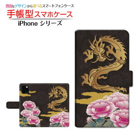 iPhone 12 miniアイフォン トゥエルブ ミニdocomo au SoftBank手帳型 カメラ穴対応 スマホカバー ダイアリー型 ブック型龍と牡丹