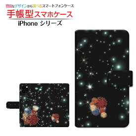 iPhone 12 miniアイフォン トゥエルブ ミニdocomo au SoftBank手帳型 カメラ穴対応 スマホカバー ダイアリー型 ブック型きらきら花火