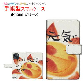 iPhone 15アイフォン フィフティーンdocomo au SoftBank 楽天モバイル手帳型 カメラ穴対応 スマホカバー ダイアリー型 ブック型今日も元気にいきまっせぇ