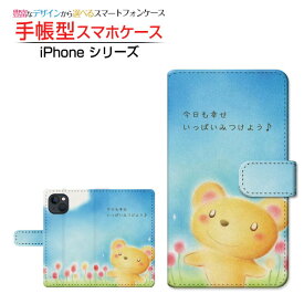iPhone 14アイフォン フォーティーンdocomo au SoftBank 楽天モバイル手帳型 カメラ穴対応 スマホカバー ダイアリー型 ブック型今日も幸せいっぱいみつけよう