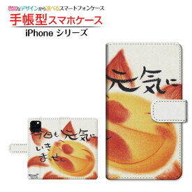 iPhone 11アイフォン イレブンdocomo au SoftBank手帳型 カメラ穴対応 スマホカバー ダイアリー型 ブック型今日も元気にいきまっせぇ