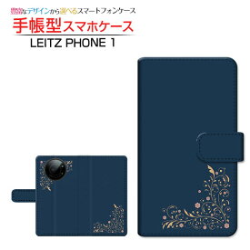LEITZ PHONE 1ライツフォン ワンSoftBank手帳型 カメラ穴対応 スマホカバー ダイアリー型 ブック型小花枠