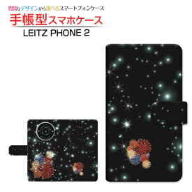 LEITZ PHONE 2ライツフォン ツーSoftBank手帳型 カメラ穴対応 スマホカバー ダイアリー型 ブック型きらきら花火
