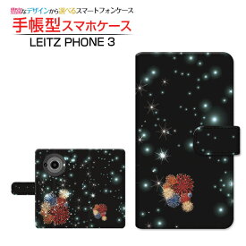 LEITZ PHONE 3ライツフォン スリーSoftBank手帳型 カメラ穴対応 スマホカバー ダイアリー型 ブック型きらきら花火