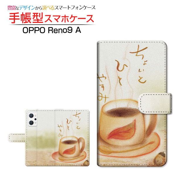 OPPO Reno9 A [A301OP]オッポ リノナイン エーモバイル Y!mobile手帳型 カメラ穴対応 スマホカバー ダイアリー型 ブック型ちょっとひとやすみ