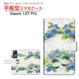 Xiaomi 12T Proシャオミ トゥエルブティー プロSoftBank手帳型 カメラ穴対応 スマホカバー ダイアリー型 ブック型Sweets time ブルーベリー