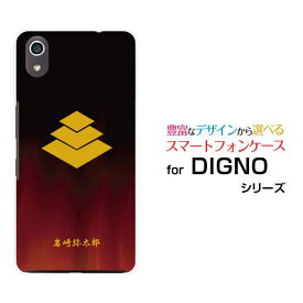 DIGNO J [704KC]ディグノ ジェイSoftBankオリジナル デザインスマホ カバー ケース ハード TPU ソフト ケース家紋（其の肆）岩崎弥太郎