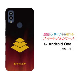 Android One S10 [S10-KC]アンドロイド ワン エステンY!mobileオリジナル デザインスマホ カバー ケース ハード TPU ソフト ケース家紋（其の肆）岩崎弥太郎