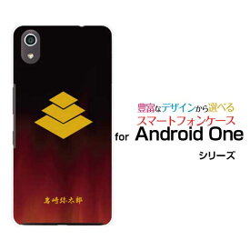 Android One S4アンドロイド ワン エスフォーY!mobileオリジナル デザインスマホ カバー ケース ハード TPU ソフト ケース家紋（其の肆）岩崎弥太郎