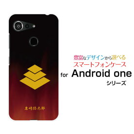 Android One S6アンドロイド ワン エスシックスY!mobileオリジナル デザインスマホ カバー ケース ハード TPU ソフト ケース家紋（其の肆）岩崎弥太郎