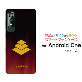 Android One S8 [S8-KC]アンドロイド ワン エス エイトY!mobileオリジナル デザインスマホ カバー ケース ハード TPU ソフト ケース家紋（其の肆）岩崎弥太郎