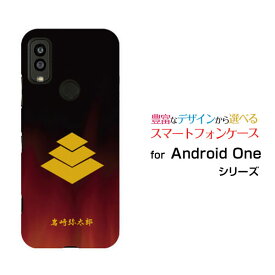 Android One S9 [S9-KC]アンドロイド ワン エスナインY!mobileオリジナル デザインスマホ カバー ケース ハード TPU ソフト ケース家紋（其の肆）岩崎弥太郎