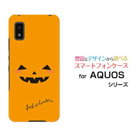 AQUOS wish [SHG06]アクオス ウィッシュau SoftBank UQ mobileオリジナル デザインスマホ カバー ケース ハード TPU ソフト ケースハロウィンかぼちゃ