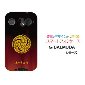 BALMUDA Phoneバルミューダ フォンSoftBankオリジナル デザインスマホ カバー ケース ハード TPU ソフト ケース家紋 黒田官兵衛 Type001