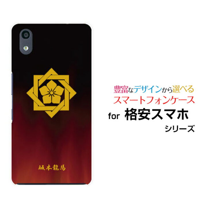 楽天市場 格安スマホ ケースtone E22 E21 E E19android One S9 S8 S7 S6 S5 X5 X4 X3rakuten Hand 5g Bigs Miniハードケース Tpuソフトケース家紋 其の肆 坂本龍馬スマホ ケース カバー クリア 定形 定形外郵便送料無料 オリスマ楽天市場店