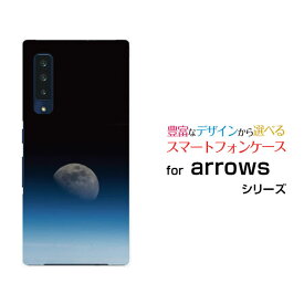 arrows NX9 [F-52A]アローズ エヌ エックス ナインdocomoオリジナル デザインスマホ カバー ケース ハード TPU ソフト ケース宇宙柄 月