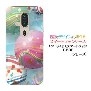 らくらくスマートフォン F-53Eらくらくスマホdocomoオリジナル デザインスマホ カバー ケース ハード TPU ソフト ケース水ヨーヨー
