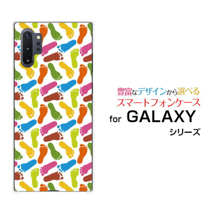楽天市場 Galaxy Note10 Rakuten Un Limit対応ギャラクシー ノートテンプラスrakuten Mobile 楽天モバイルオリジナル デザインスマホ カバー ケース ハード Tpu ソフト ケースカラフルあしあと オリスマ楽天市場店