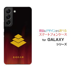 GALAXY S22 [SC-51C SCG13]ギャラクシー エストゥエンティツーdocomo auオリジナル デザインスマホ カバー ケース ハード TPU ソフト ケース家紋（其の肆）岩崎弥太郎