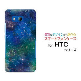 HTC U11 [HTV33/601HT] 10 [HTV32] J butterfly [HTV31][HTL23]ハードケース/TPUソフトケース宇宙（ブルー×グリーン）スマホ/ケース/カバー/クリア【定形・定形外郵便送料無料】