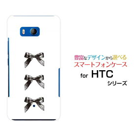 HTC U11 [HTV33/601HT] 10 [HTV32] J butterfly [HTV31][HTL23]ハードケース/TPUソフトケースアンティークリボン(黒×白)スマホ/ケース/カバー/クリア【定形・定形外郵便送料無料】