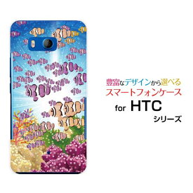 HTC U11 [HTV33/601HT] 10 [HTV32] J butterfly [HTV31][HTL23]ハードケース/TPUソフトケース魚群スマホ/ケース/カバー/クリア【定形・定形外郵便送料無料】