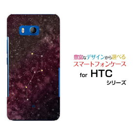 HTC U11 [HTV33/601HT] 10 [HTV32] J butterfly [HTV31][HTL23]ハードケース/TPUソフトケース北斗七星ピンクスマホ/スマートフォン/ケース/カバー【定形・定形外郵便送料無料】[ 雑貨 メンズ レディース ]