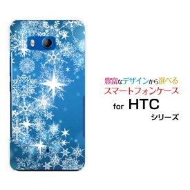 HTC U11 [HTV33/601HT] 10 [HTV32] J butterfly [HTV31][HTL23]ハードケース/TPUソフトケースきらきら雪の結晶スマホ/スマートフォン/ケース/カバー【定形・定形外郵便送料無料】[ 雑貨 メンズ レディース ]