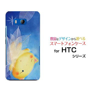 HTC U11 [HTV33/601HT] 10 [HTV32] J butterfly [HTV31][HTL23]�n�[�h�P�[�X/TPU�\�t�g�P�[�X���₷�݂˂��˂� ��� �� �p�X�e�� �����n �u���[