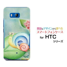HTC U11 [HTV33/601HT] 10 [HTV32] J butterfly [HTV31][HTL23]ハードケース/TPUソフトケースかたつむりの親子かたつむり 親子 滴 あじさい 梅雨 メルヘン パステル
