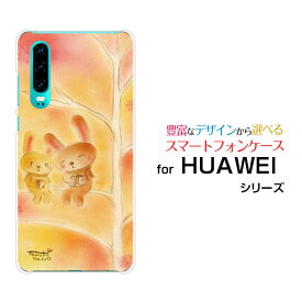 HUAWEI P30ファーウェイ ピーサーティ格安スマホオリジナル デザインスマホ カバー ケース ハード TPU ソフト ケースうさぎのプレゼントうさぎ