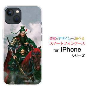 iPhone 15 Plusアイフォン フィフティーン プラスdocomo au SoftBank 楽天モバイルオリジナル デザインスマホ カバー ケース ハード TPU ソフト ケース関羽 雲長 かんう うんちょう諏訪原寛幸 七大陸