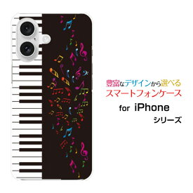 iPhone 16 Plus アイフォン シックスティーン プラスdocomo au SoftBank 楽天モバイルオリジナル デザインスマホ カバー ケース ハード TPU ソフト ケースピアノと音符