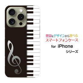 iPhone 16 Proアイフォン シックスティーン プロdocomo au SoftBank 楽天モバイルオリジナル デザインスマホ カバー ケース ハード TPU ソフト ケースピアノ