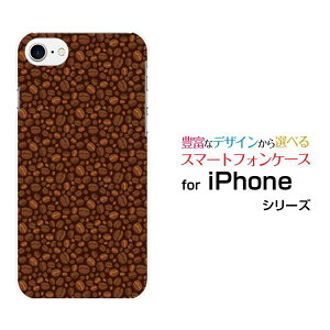 iPhone 8アイフォン エイトdocomo au SoftBankApple アップル あっぷるオリジナル デザインスマホ カバー ケース ハード TPU ソフト ケースコーヒー豆