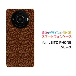 LEITZ PHONE 3 ライツフォン スリーSoftBankオリジナル デザインスマホ カバー ケース ハード TPU ソフト ケースコーヒー豆
