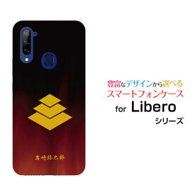 Libero 5Gリベロ ファイブジーY!mobileオリジナル デザインスマホ カバー ケース ハード TPU ソフト ケース家紋（其の肆）岩崎弥太郎
