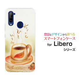Libero 5Gリベロ ファイブジーY!mobileオリジナル デザインスマホ カバー ケース ハード TPU ソフト ケースちょっとひとやすみコーヒー