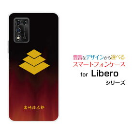 Libero 5G IIリベロ ファイブジー ツーY!mobileオリジナル デザインスマホ カバー ケース ハード TPU ソフト ケース家紋（其の肆）岩崎弥太郎
